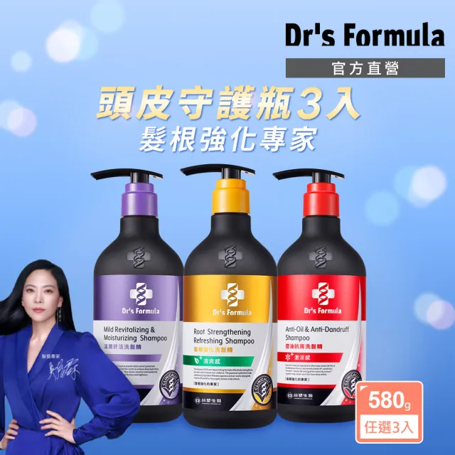 【Dr’s Formula 台塑生醫】三代洗髮精580g 三入組(6款任選/頭皮守護瓶/官方直營)