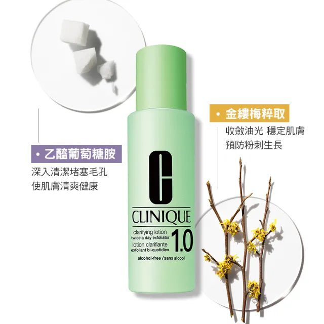 【CLINIQUE 倩碧】前導潔膚水保養升級組(三步驟溫和潔膚水400ml)