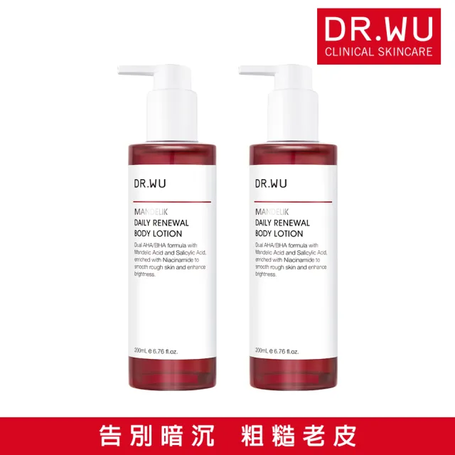 【DR.WU 達爾膚】杏仁酸亮白煥膚身體乳200ML(2入組)