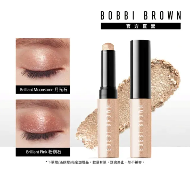 【Bobbi Brown 芭比波朗】極致鑽石水感眼影棒2g
