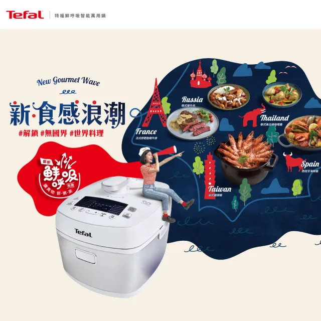 【Tefal 特福】鮮呼吸智能萬用鍋/壓力鍋/舒肥-極地白-(CY625170)