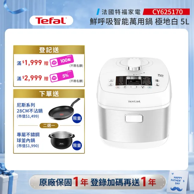 【Tefal 特福】鮮呼吸智能萬用鍋/壓力鍋/舒肥-極地白-(CY625170)
