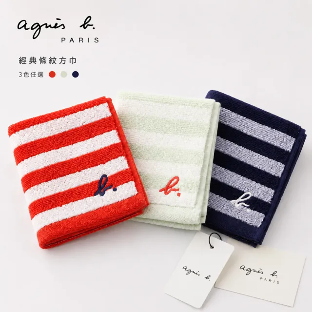 【agnes b.】經典條紋小b刺繡純棉毛巾手帕 23×23cm 越南製  (三色任選)