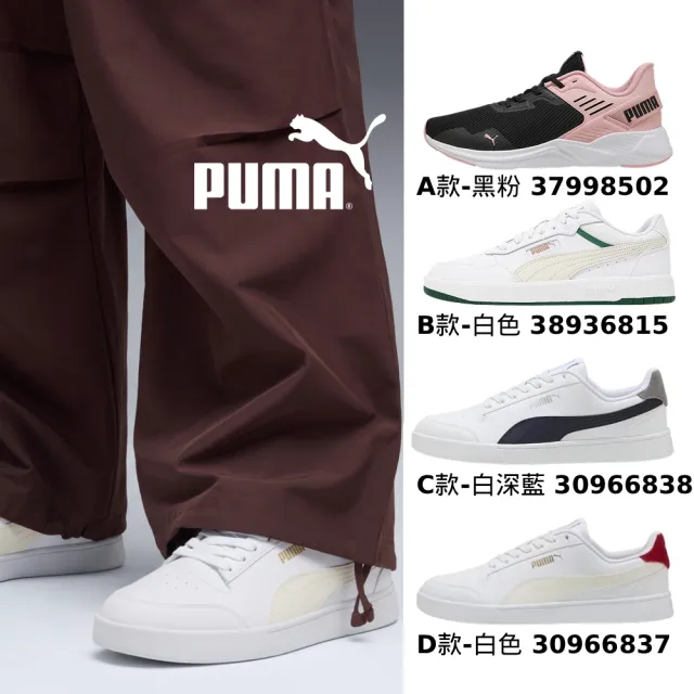 【PUMA】訓練運動鞋 休閒運動鞋 休閒鞋 訓練鞋 運動鞋 女鞋 男鞋 日常通勤 減壓護足男女多款任選