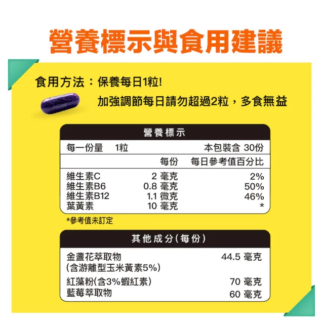 【開元生技】長春金盞花游離型葉黃素複方膠囊 (30粒/入；全素 FloraGLO DHA藻油粉 維生素B6 B12)