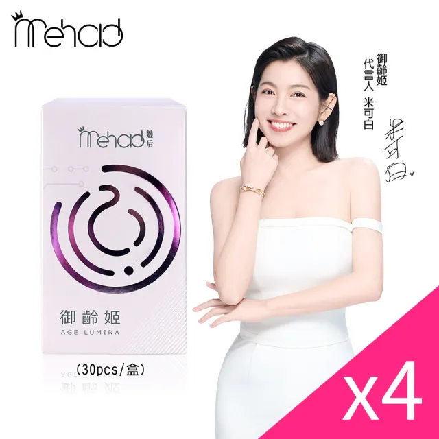 【Mehold 魅后】御齡姬姬軟膠囊(30顆/入)X4