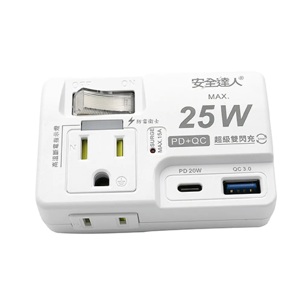 【安全達人】PD25W+QC3.0 1開2插 3P+2P USB插座(PTP高溫斷電｜智慧快充｜防火材質)