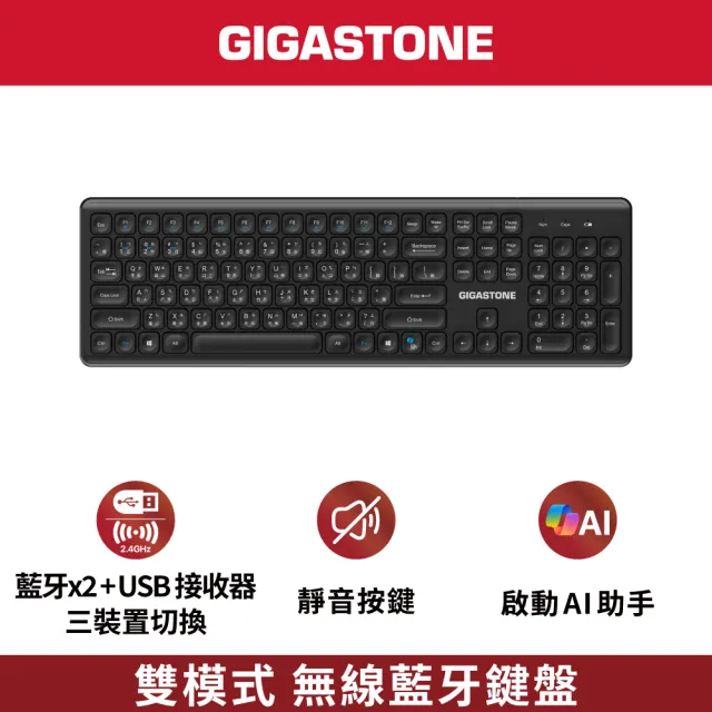 【Gigastone 立達國際】K310 無線藍牙鍵盤(雙模/人體工學水滴型鍵帽/靜音巧克力按鍵/黑白2色任選)