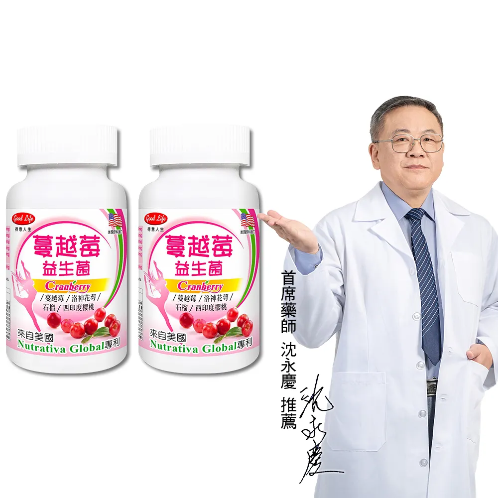 【得意人生】蔓越莓益生菌膠囊 2入組(共120粒 沈永慶藥師推薦 蔓越莓 西印度櫻桃 洛神花萼 石榴)