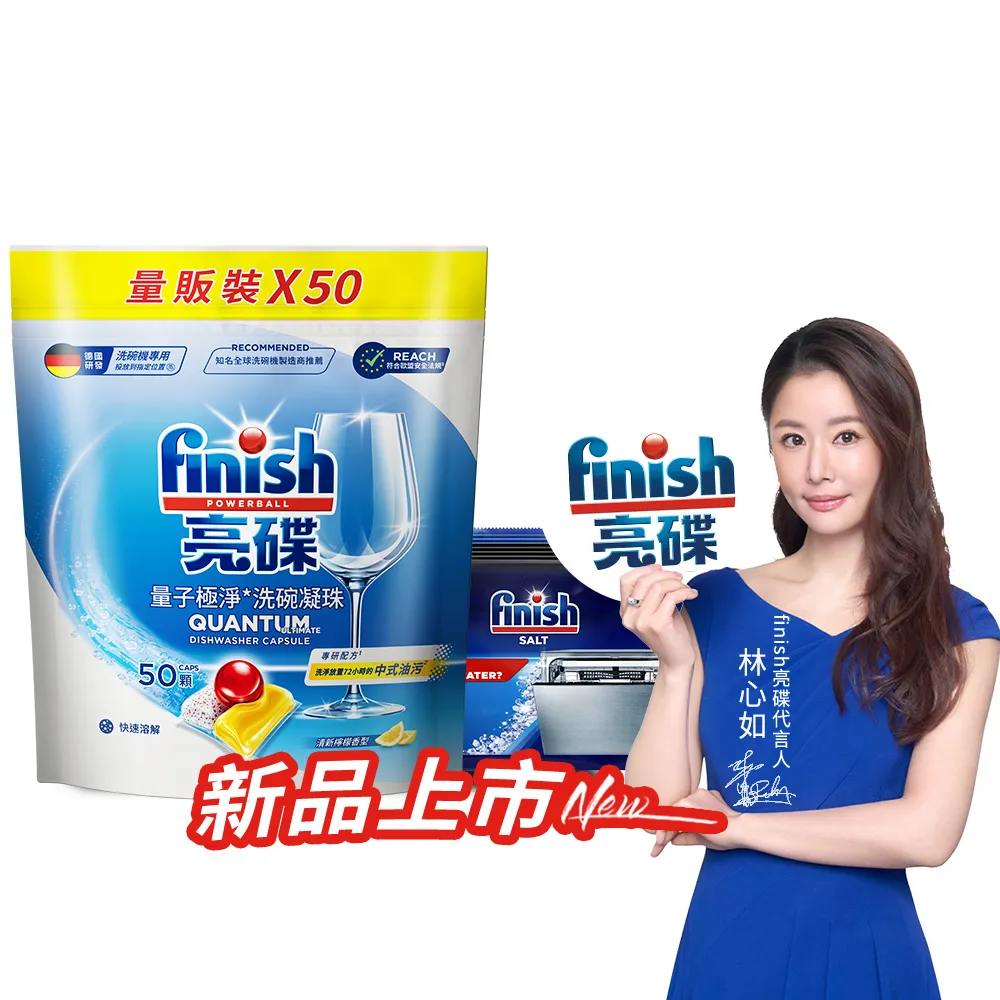 【finish 亮碟】量子極淨洗碗凝珠+軟水鹽2件組(洗碗膠囊/乾硬油污/洗碗機專用洗劑/軟化鹽)