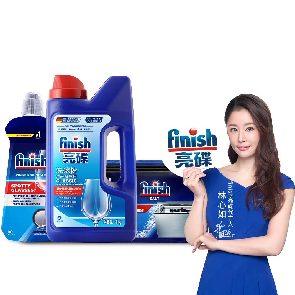 【finish 亮碟】洗碗機洗碗粉基礎清潔3件組(洗滌劑/洗碗機粉/洗碗機清潔劑)