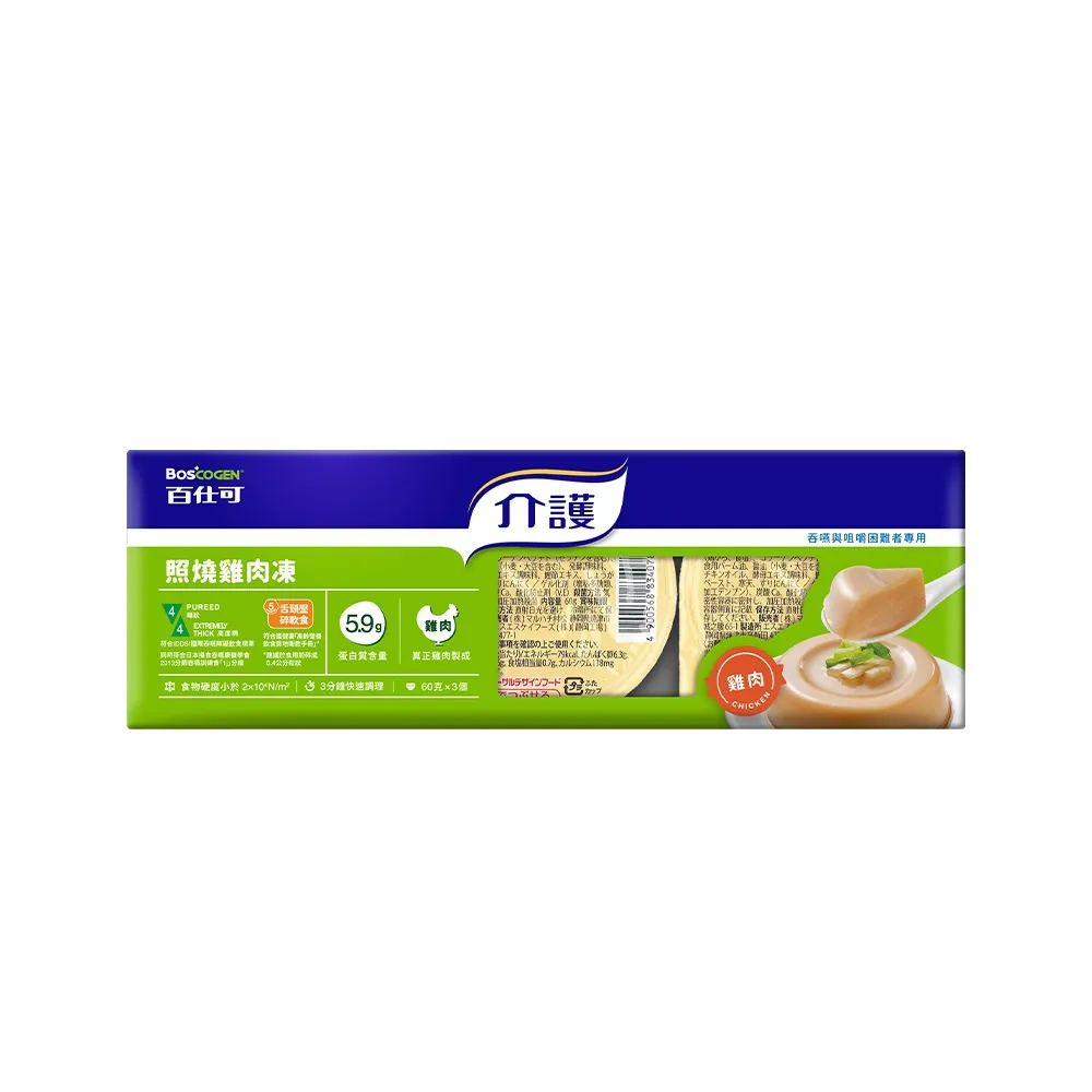 【Boscogen 百仕可】介護食品_照燒雞肉凍60g*3入(吞嚥與咀嚼障礙者專用)