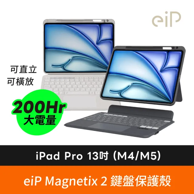 【eiP】Magnetix 2 iPad鍵盤 磁吸可拆式藍牙鍵盤(iPad Pro 13吋 M4 M5 巧控鍵盤 iPad保護殼)