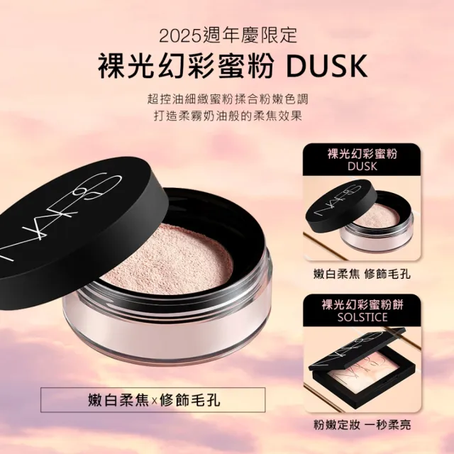 【NARS】官方直營 裸光蜜粉(小鬆粉/定妝蜜粉)