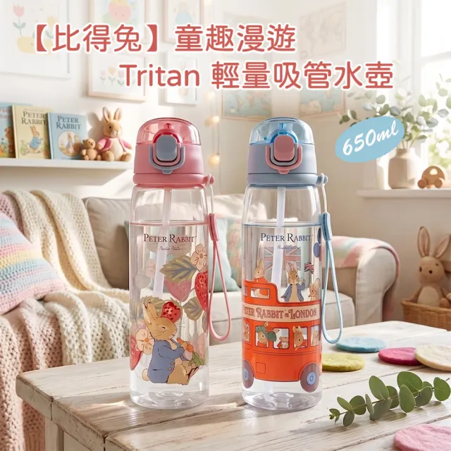 【PETER RABBIT 比得兔】Peter Rabbit 比得兔｜童趣漫遊 Tritan 兒童水壺｜輕量吸管水壺 650ml－2款可選
