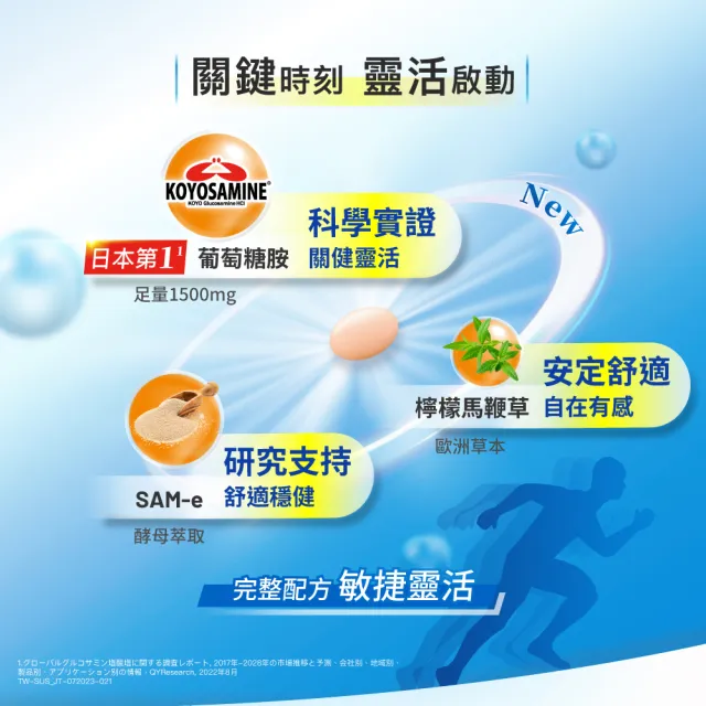 【Sustenium 意維能】全能關健葡萄糖胺禮盒組(90錠/盒x2-Hiker CP推薦)