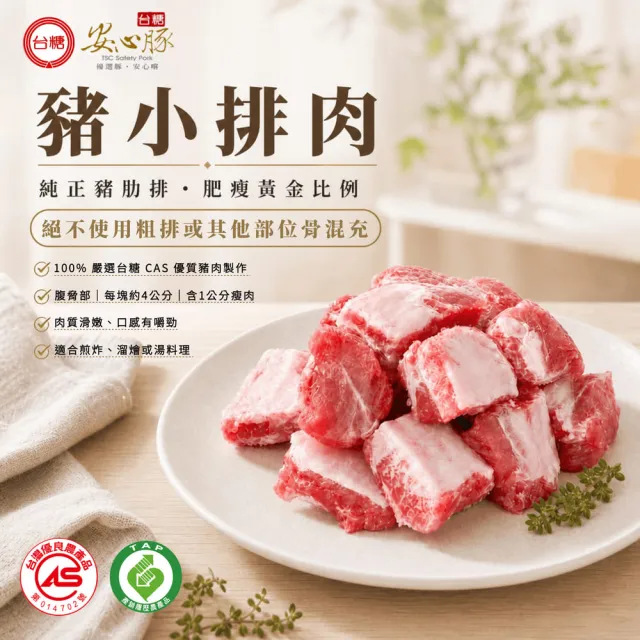 【台糖安心豚】豬小排肉 大包裝3kg x1包(國產豬肋排精切成塊 肉嫩骨香 量販分享 餐飲團購商用包)