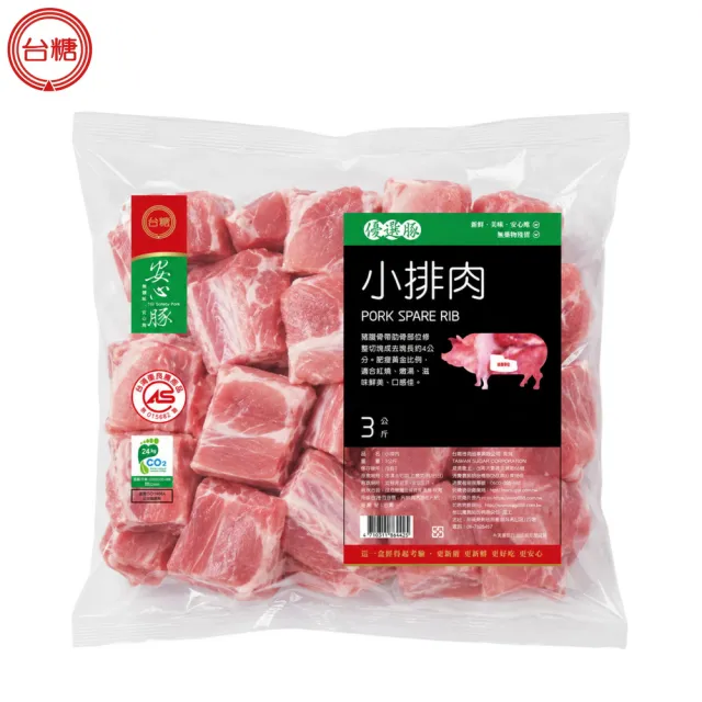 【台糖安心豚】豬小排肉 大包裝3kg x1包(國產豬肋排精切成塊 肉嫩骨香 量販分享 餐飲團購商用包)