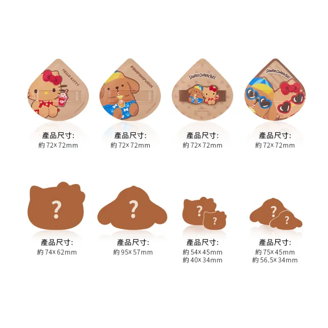 【Solone】Sanrio X Solone 烤焦粉撲盲盒(8款隨機出貨)
