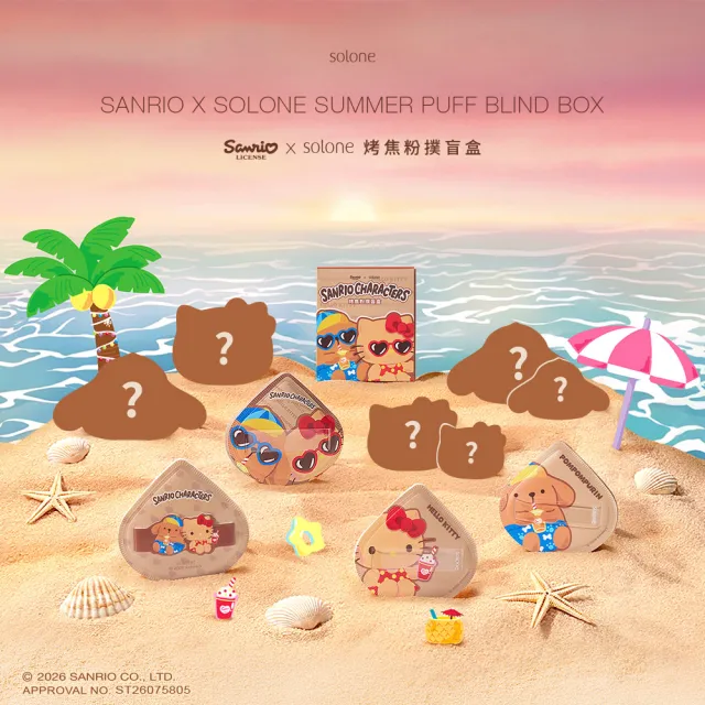 【Solone】Sanrio X Solone 烤焦粉撲盲盒-3入組(8款隨機出貨)