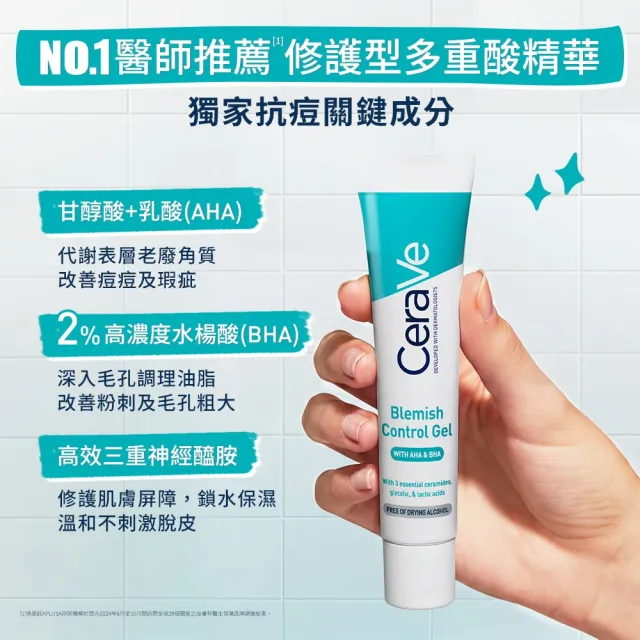 【CeraVe 適樂膚】獨家限定★多重酸煥膚修護精華 40ml 買2送7嫩膚組