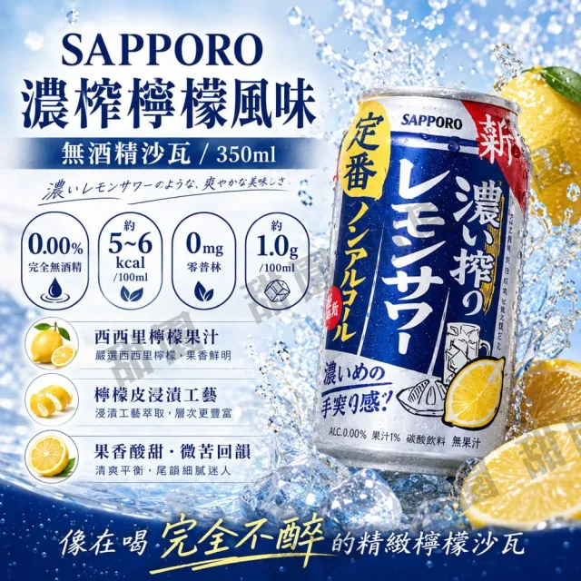 【甜園】無酒精啤酒 350mlx24瓶(Asahi、朝日、麒麟、三得利、龍馬、Sapporo、日本無酒精啤酒)(零酒精)