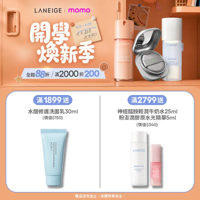 【LANEIGE 蘭芝】官方直營 維他命C淨膚煥顏精露150ml 雙入組(蘭芝 美白化妝水 保養 去角質)