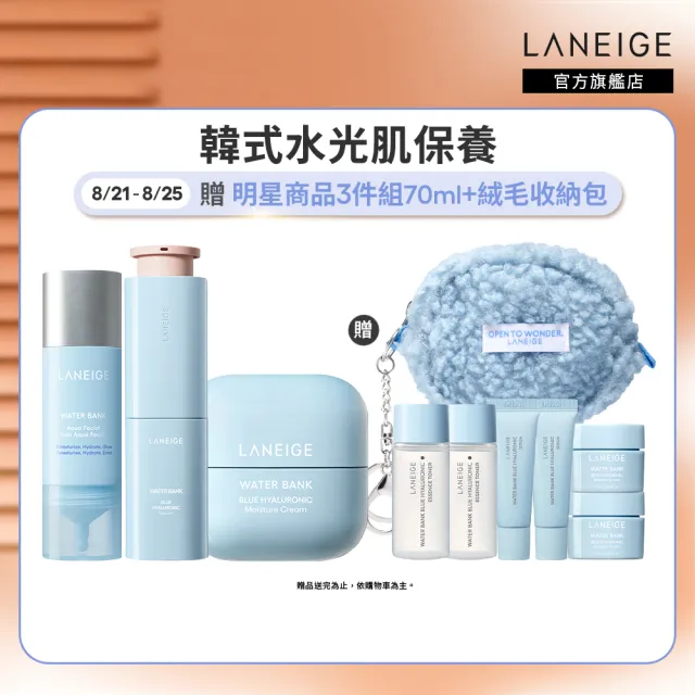【LANEIGE 蘭芝】官方直營 全能爆水修護保濕組(蘭芝 保濕精華 保濕霜 水光安瓶 送禮首選)