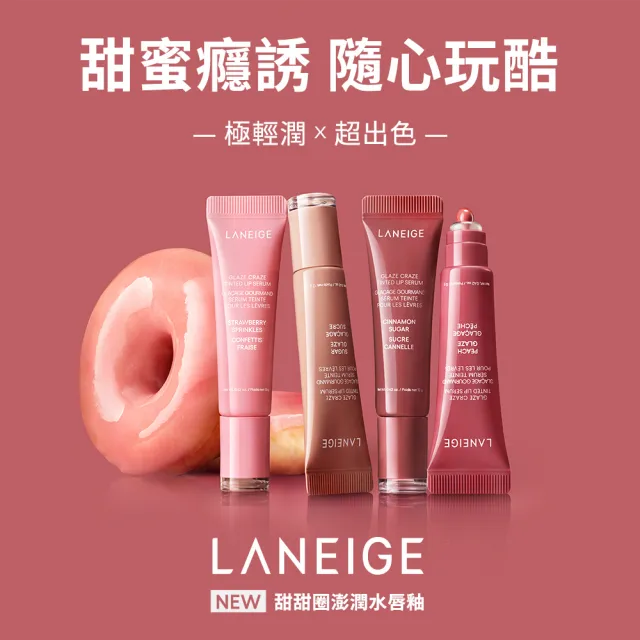 【LANEIGE 蘭芝】官方直營 甜甜圈澎潤水唇釉 12g(蘭芝 唇釉 唇膏 唇蜜)