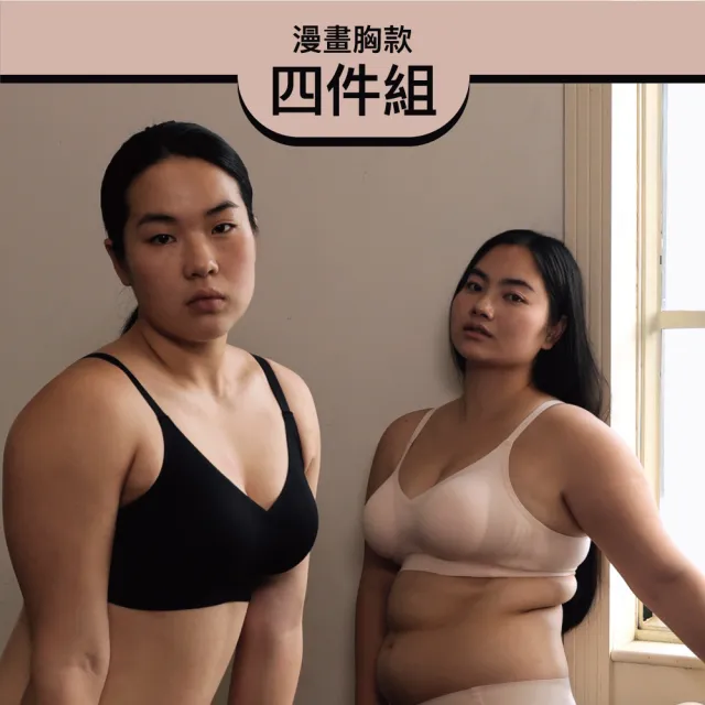 【24HRS】4件組 - 漫畫胸款 一秒升杯 無感逆襲內衣 (無鋼圈內衣 女內衣 女內著 無感失憶 背扣式)