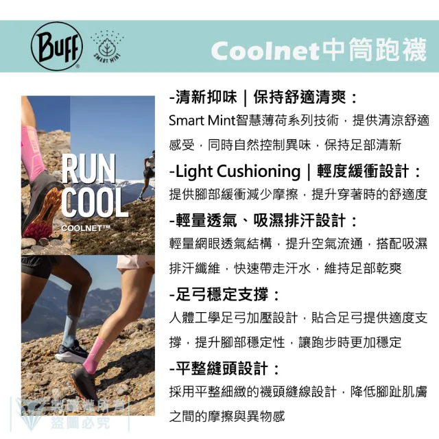 【BUFF】Coolnet 低筒跑襪 - 多色可選 (自行車/車襪/戶外/登山/健行/CoolNet涼感科技)