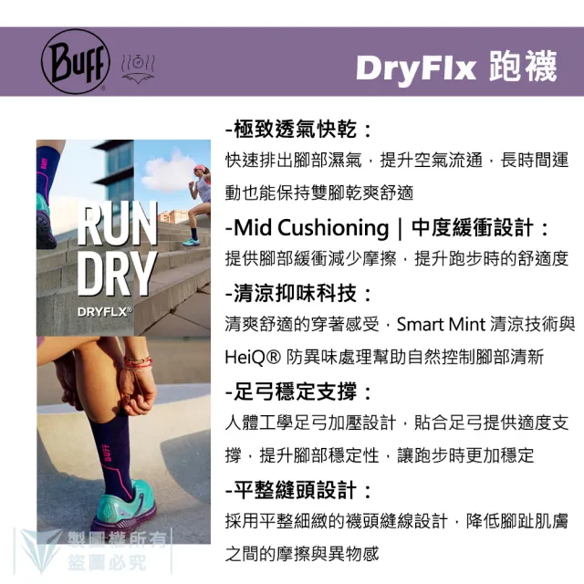 【BUFF】Dryflx 中筒跑襪 - 多色可選 (自行車/車襪/戶外/登山/健行/快乾透氣/高效運動)