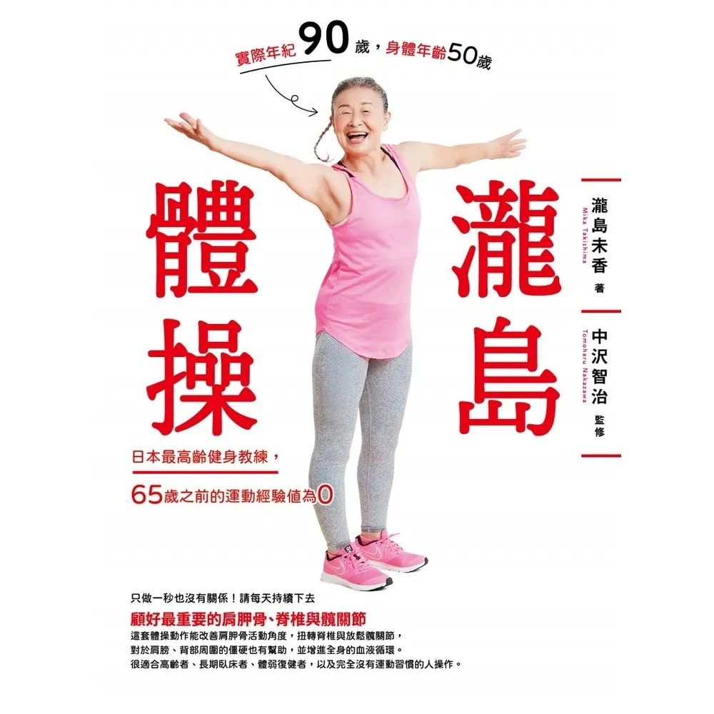 【momoBOOK】瀧島體操(電子書)