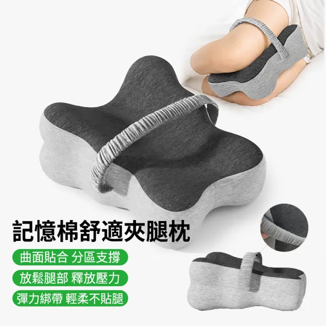 【YQGA】多功能記憶棉夾腿枕 側睡腿枕 抬腿枕 腳枕 人體工學護腿舒壓枕