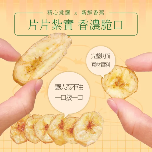 【Dan-D Pak】香蕉脆片150g*24包