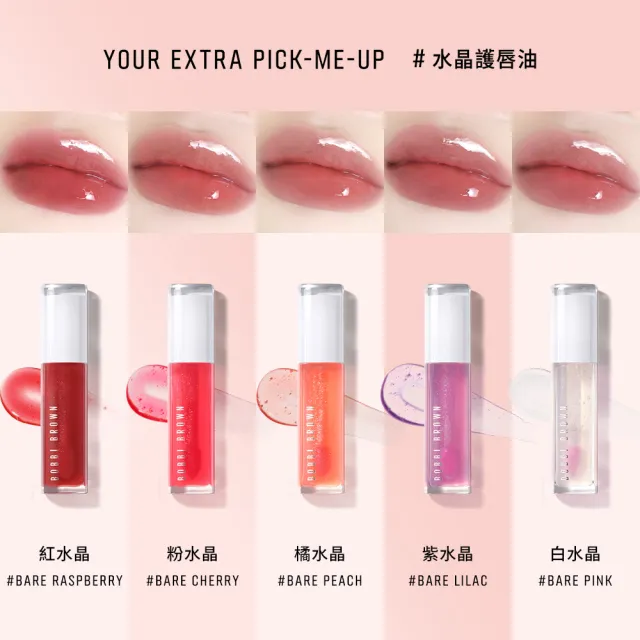【Bobbi Brown 芭比波朗】晶鑽水晶豐盈護唇油6ml #水晶豐唇油