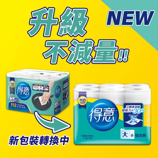【金得意】巧撕廚房紙巾(112組x48捲)