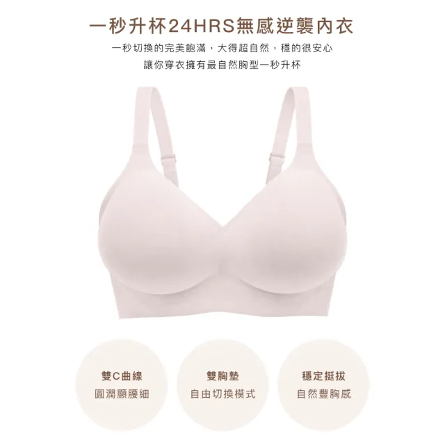 【24HRS】漫畫胸款 一秒升杯 無感逆襲內衣(無鋼圈內衣 無鋼圈內衣 女內衣 女內著 背扣式)
