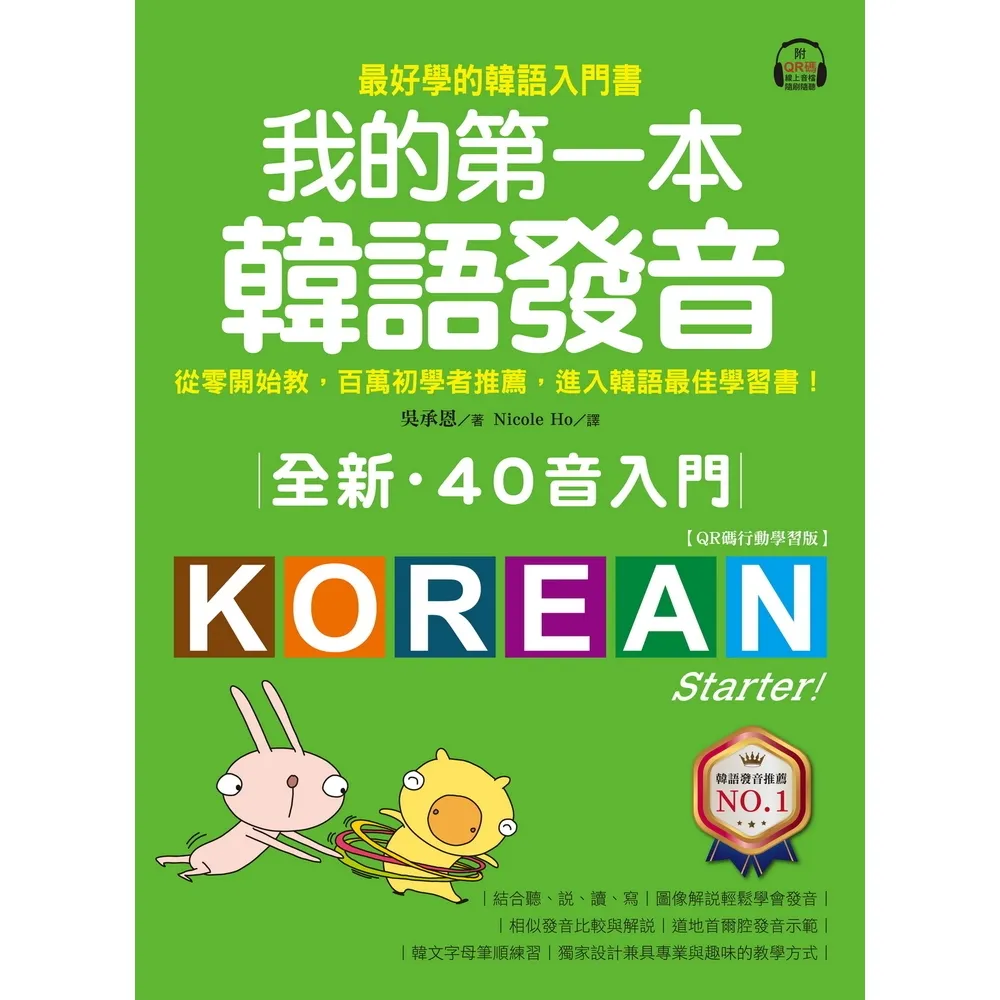 【momoBOOK】全新！我的第一本韓語發音(電子書)