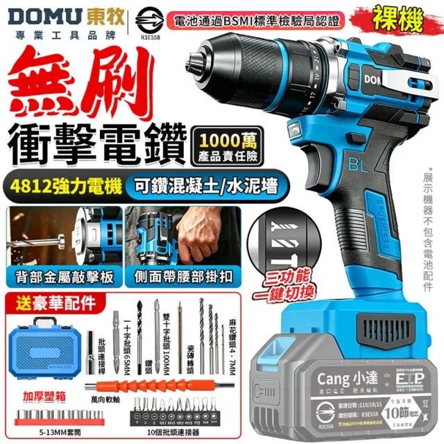 【DOMU 東牧】電鑽 電動起子 防水電鑽 可鑽水泥墻/混凝土起子機 無刷衝擊電鑽(無電池座充)送配件大禮包