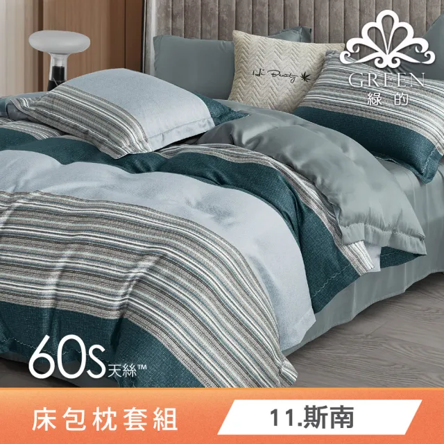 【Green 綠的寢飾】買一送一 頂級60支100%天絲床包枕套組(單人/雙人/加大/特大/多款任選)
