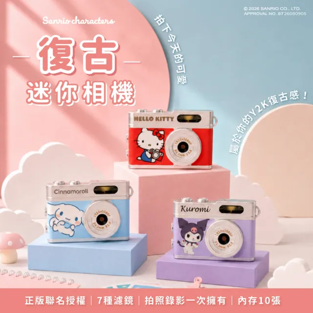 【SANRIO 三麗鷗】迷你Mini數位拍照錄影相機(Hello Kitty/大耳狗/酷洛米)