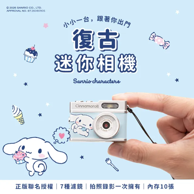 【SANRIO 三麗鷗】迷你Mini數位拍照錄影相機(Hello Kitty/大耳狗/酷洛米)