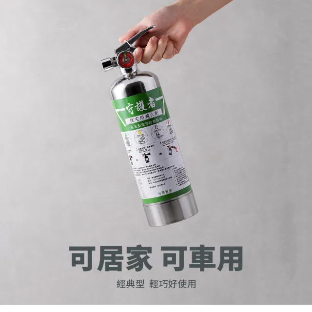 【防災專家】經典型守護者中性強化液不鏽鋼滅火劑2入組(台灣製造 國家認證 環保無毒 居家 車用)