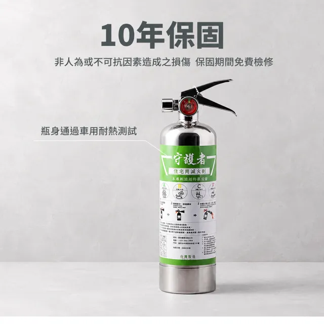 【防災專家】經典型守護者中性強化液不鏽鋼滅火劑2入組(台灣製造 國家認證 環保無毒 居家 車用)