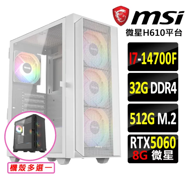 【微星平台】I7 二十核 RTX 5060 {太陽龍王IV}電競機(I7-14700F/H610/32G D4/512G)