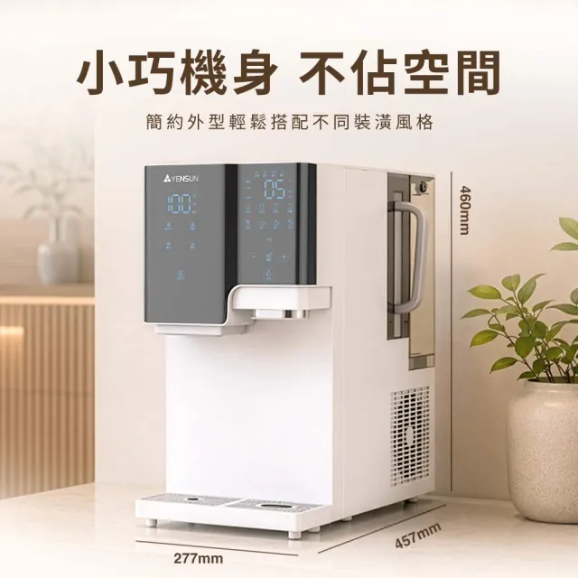 【元山】RO冰塊瞬熱飲水機 喝冰友 YS-8160RWHI