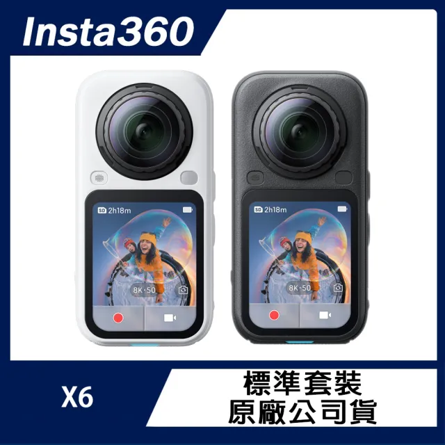 【Insta360】X6 8K全景運動相機 標準套裝 (原廠公司貨)