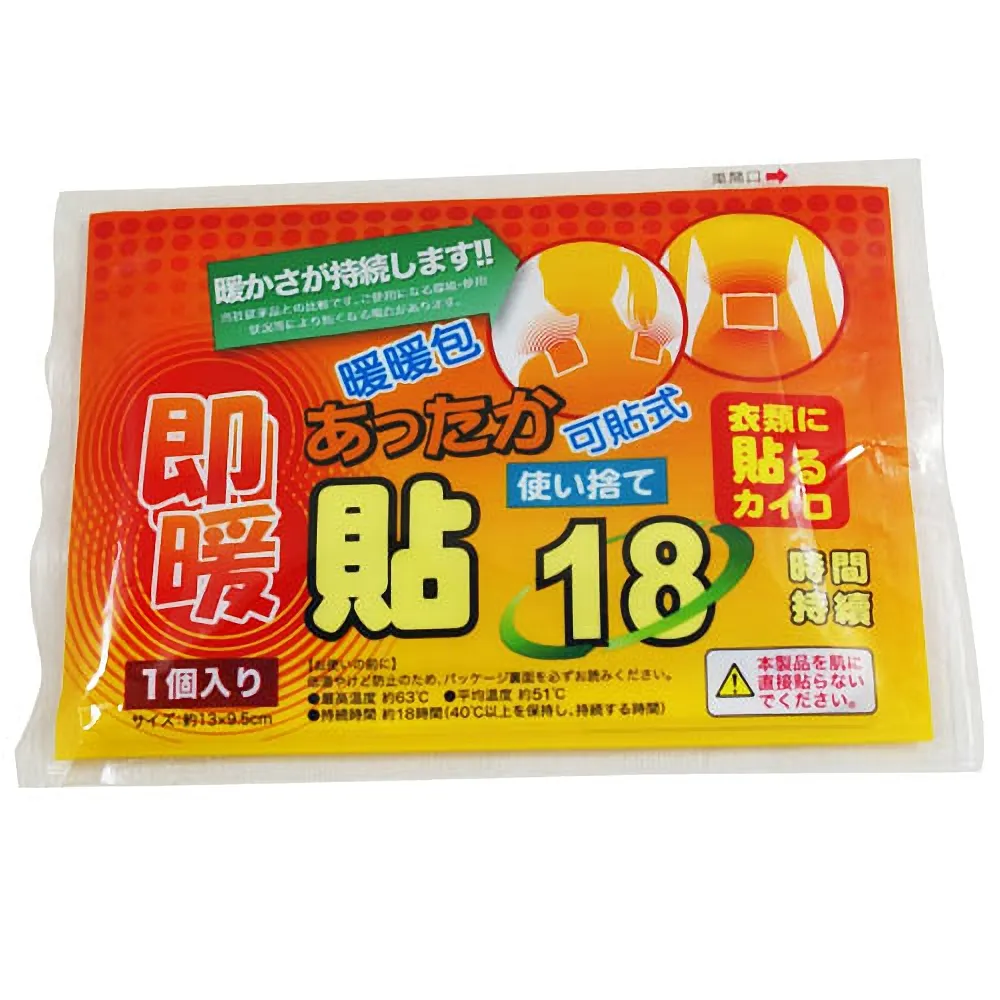 可貼式18小時暖暖包-UL850(10小包/1大包)