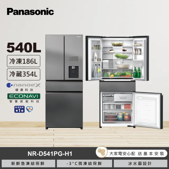【Panasonic 國際牌】家電快配★540公升一級能效四門變頻冰箱-極緻灰(NR-D541PG-H1)